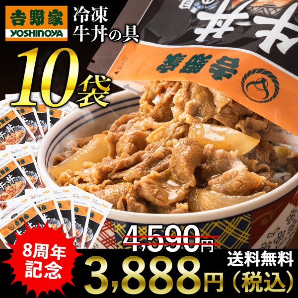 15%OFF＆送料無料 冷凍牛丼10袋