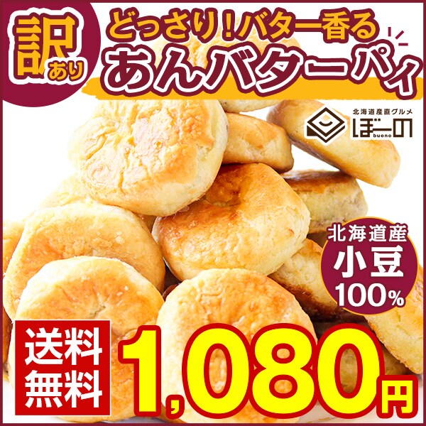 バター香る北海道産小豆のパイ♪