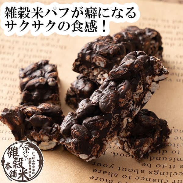 【PR】雑穀チョコレートバー今だけ！500円OFF