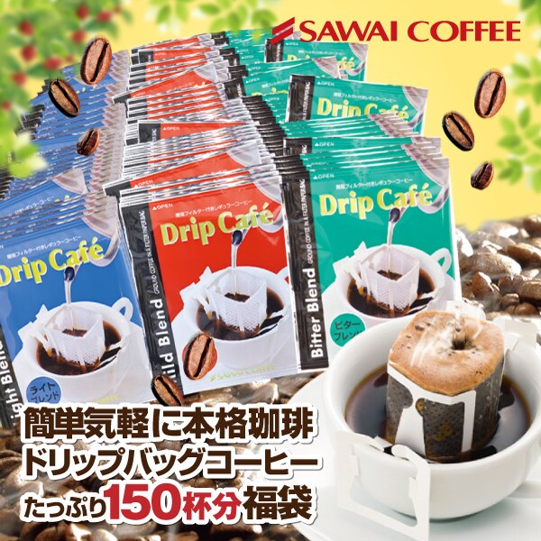 香り高いコーヒーが１杯約２５円！送料無料でお届け♪