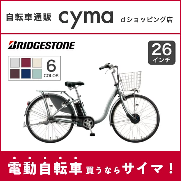   【PR】自転車通販cyma 人気の自転車が勢揃い