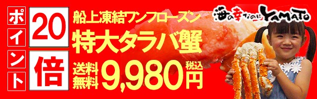 【ポイント20倍】特大タラバ蟹750g