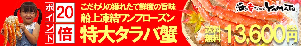 【ポイント20倍】特大タラバ蟹750g