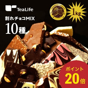 【PR】なめらかな口どけ！濃厚チョコレート10種