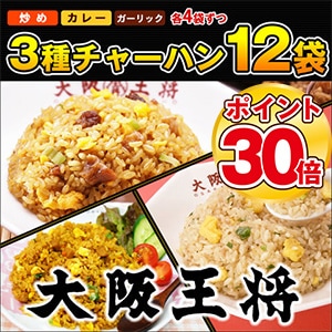 【PR】2/10限定P30倍！通販限定！炒飯セット