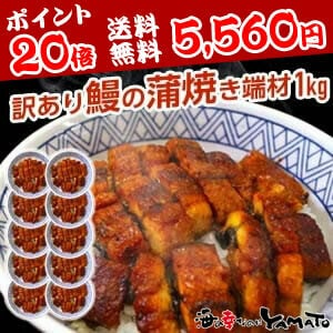  【PR】鰻の蒲焼・大満足1㎏！うな丼10杯分！