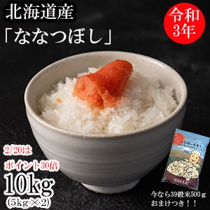   【PR】期間限定セール中おまけ雑穀米500g付き!