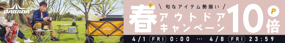 【DABADAストア】春のアウトドアキャンペーン ポイント10倍!