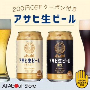 【200円OFFクーポン付き】アサヒ生ビール各種