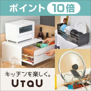 【リビングート】キッチン雑貨「UtaU」シリーズ