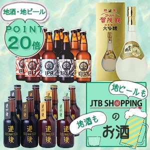 【PR】日本各地の地酒と地ビールがポイント20倍！