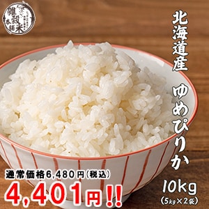 北海道の高級米ゆめぴりかが期間限定衝撃セール！