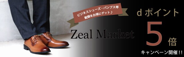 ZealMarket全商品ポイント5倍!!