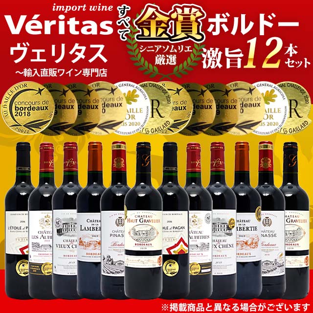 ヴェリタス～輸入直販ワイン専門店②