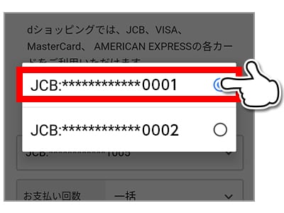 「クレジットカード選択」画面