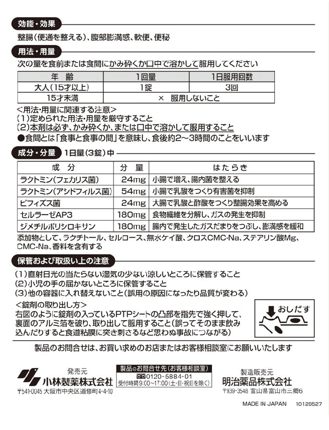 メーカー直送 第3類医薬品 小林製薬 ガスピタン 18錠 smaksangtimur-jkt.sch.id