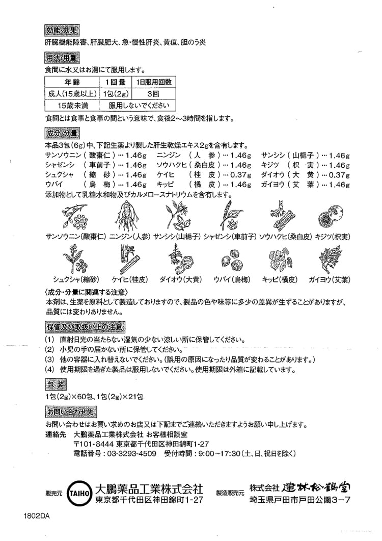 689円 【SALE／81%OFF】 第2類医薬品 大鵬薬品 肝生 カンセイ 2g×21包