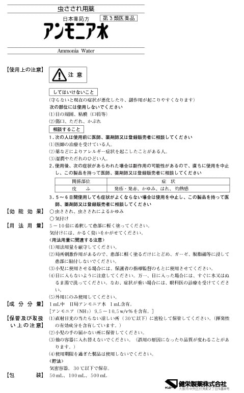 dショッピング |【第３類医薬品】日本薬局方 アンモニア水Ｐ （５００ｍｌ＊５本セット） | カテゴリ：の販売できる商品 |  爽快ドラッグ(Rakuten Direct) (001518055)|ドコモの通販サイト