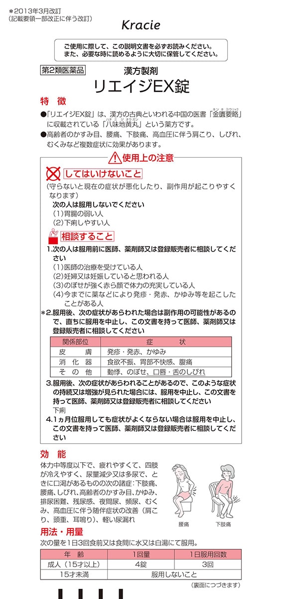 期間限定特別価格 第2類医薬品 リエイジＥＸ錠 168錠×4個 yashima-sobaten.com