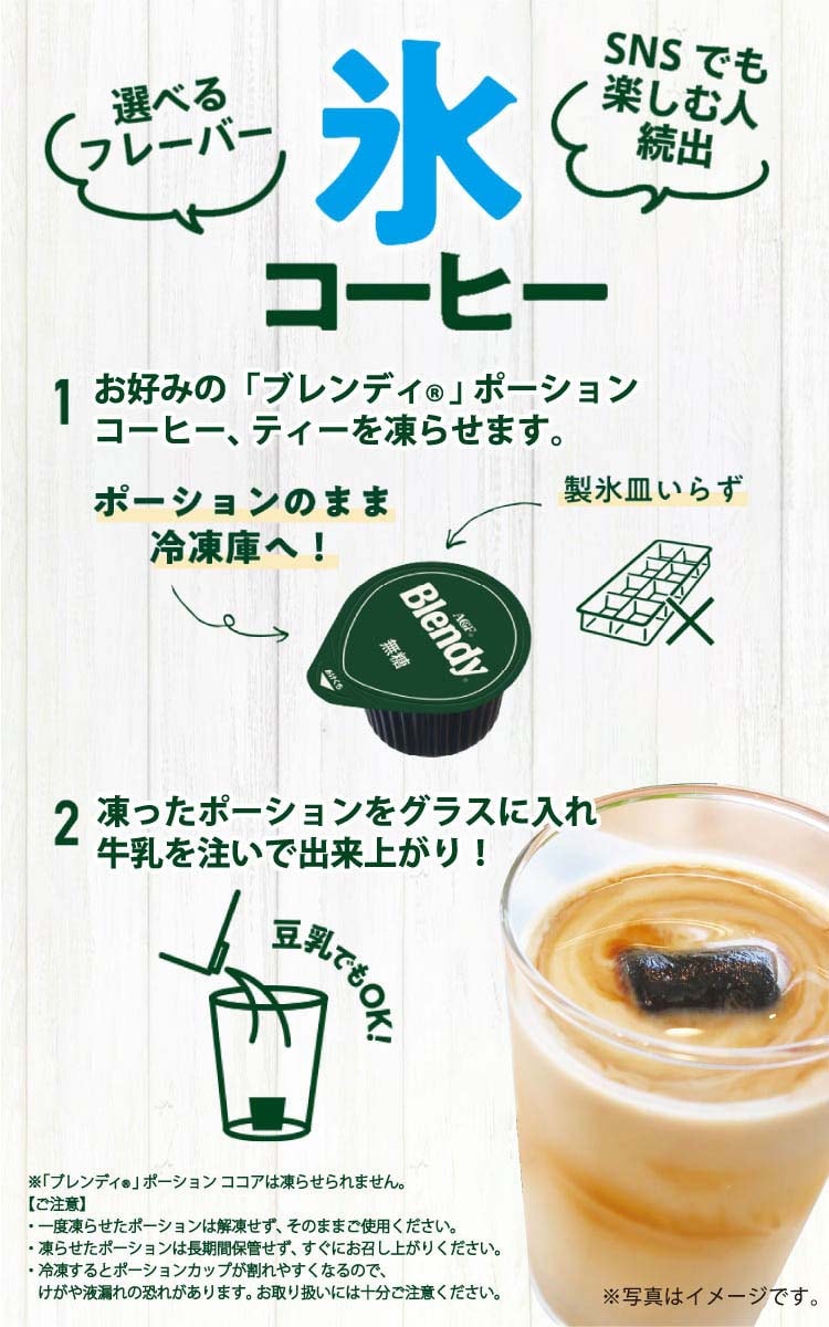 dショッピング |ＡＧＦ ブレンディ ポーション コーヒー 無糖 アイスコーヒー コーヒーポーション （８個入＊２袋セット） | カテゴリ：インスタント コーヒーの販売できる商品 | 爽快ドラッグ(Rakuten Direct) (001533235)|ドコモの通販サイト