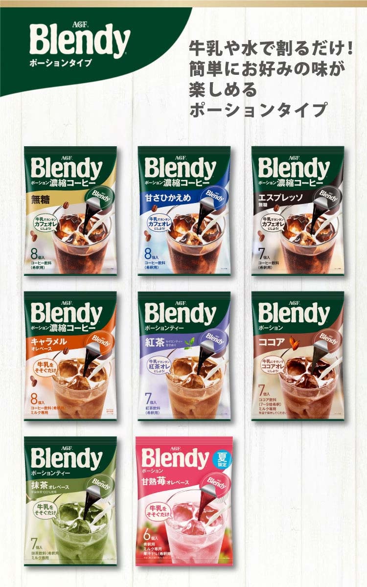 高品質新品 ブレンディ Blendy AGF ポーション 濃縮コーヒー キャラメルオレ アイスコーヒー 24個入 3袋セット idvn.com.vn