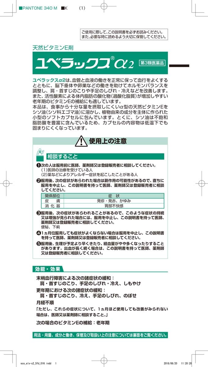 選択 ユベラックスα2 60カプセル 1個 第３類医薬品 terahaku.jp