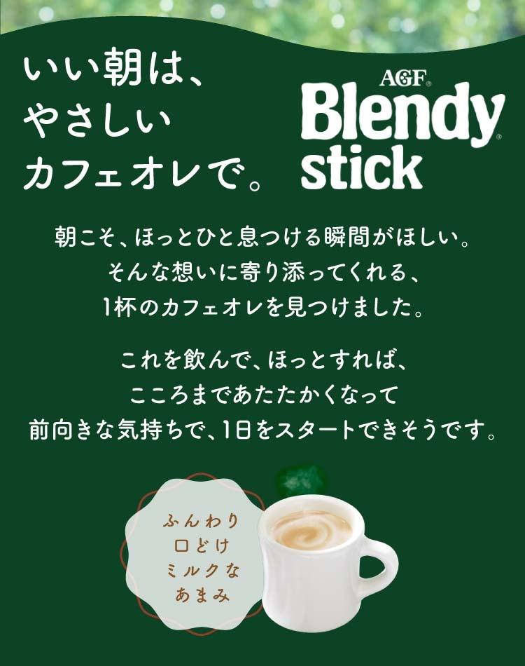 国内外の人気 らっしゃ様専用 Blendy stick AGFギフト 13本セット atak.com.br