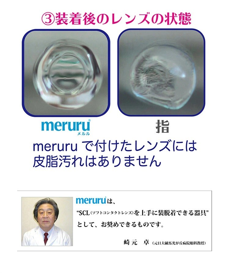 dショッピング |meruru（メルル）コンタクトレンズ付け外し器具 | カテゴリ：の販売できる商品 | アットコンタクト  (018K_MT_MERCZ0_01_M)|ドコモの通販サイト