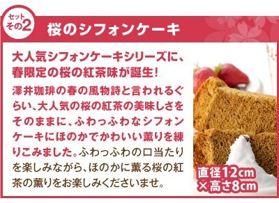 桜のシフォンケーキ