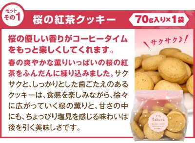 桜の紅茶クッキー