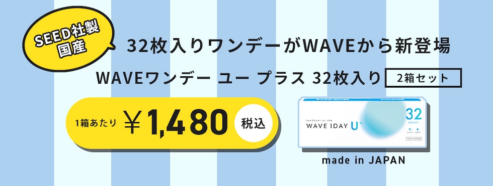 WAVE U+スイッチバナー