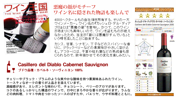 dショッピング |赤ワイン カッシェロ・デル・ディアブロ カベルネ・ソーヴィニヨン 2019年 コンチャ・イ・トロ （チリ） |  カテゴリ：の販売できる商品 | うきうきワインの玉手箱 (0360600001000254)|ドコモの通販サイト