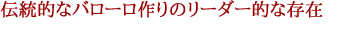 バルバレスコ コステ・ルビン 2015年 テニメンティ・シリーズ フォンタナフレッダ社 正規 750ml