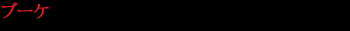 【箱入】リーデル・ワイングラス・グレープ＠リーデルシリーズ・ヴィオニエ/シャルドネ・2脚入り・6404/05・クリスタルガラス
