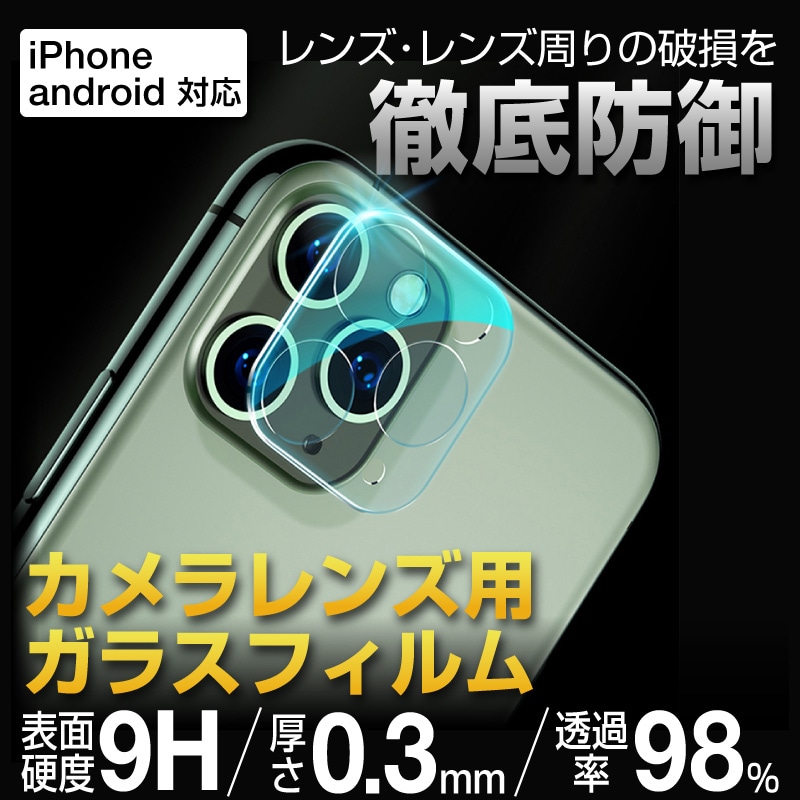 dショッピング |iphone11 カメラ レンズ 保護フィルム フィルム 