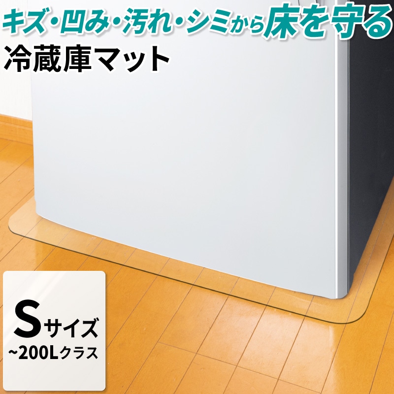 冷蔵庫マット 透明マット マット 冷蔵庫 Mサイズ ... - dショッピング