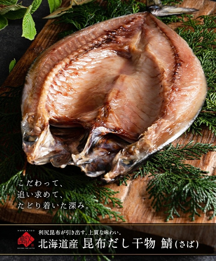 1908円 素敵な 島の人 北海道 礼文 利尻島産 昆布干物 さばスティック 500g×2 鯖 さば サバ 干物スティック ご飯のお供