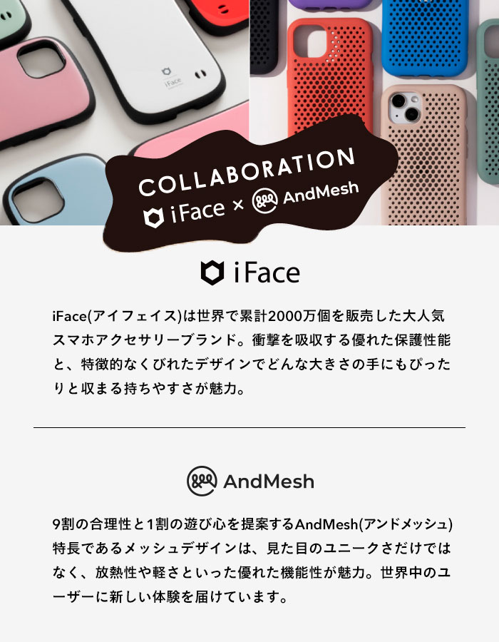 [iPhone 13/13 Pro/12/12 Pro/8/7/SE(第2/第3世代)専用]iFace × AndMesh MESH Grip Case