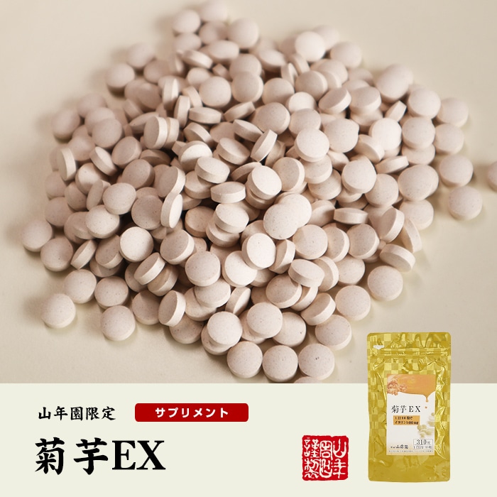 菊芋EX