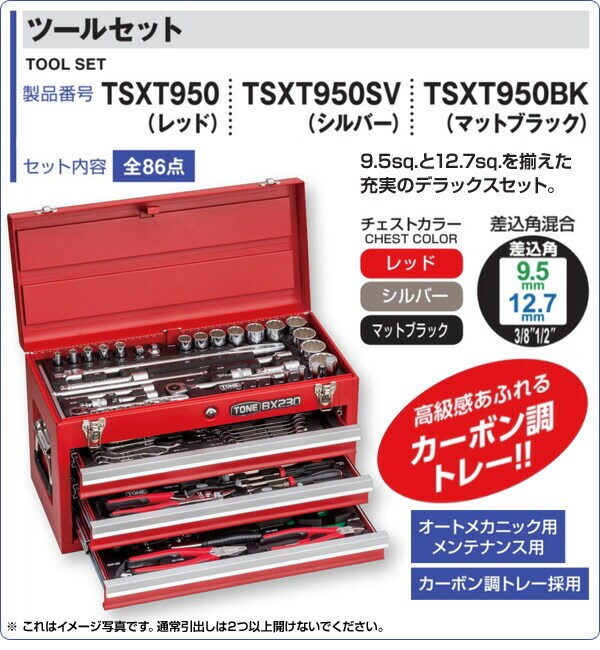 直売正規  レッド 赤 ツールチェスト ツールボックス 工具箱 トネ TONE 新品 工具/メンテナンス