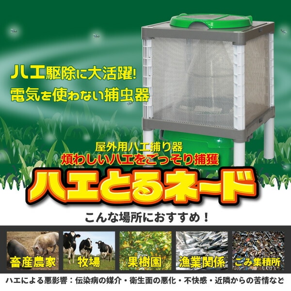 日本電興 捕虫器 ハエ捕獲器 ハエとるネード 屋外用 丸洗い可能 ハエ駆除 専用誘引剤付き ND-FT010 - 1