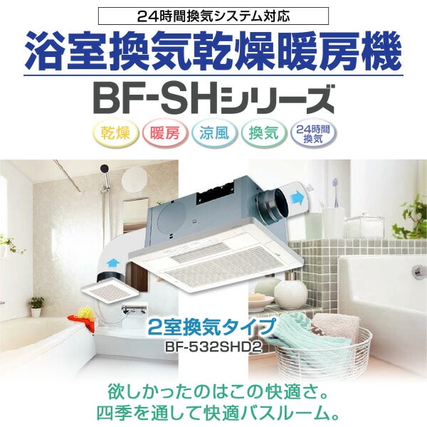 高須産業 浴室換気乾燥暖房機 (3室同時換気) BF-533SHF 白 - 3