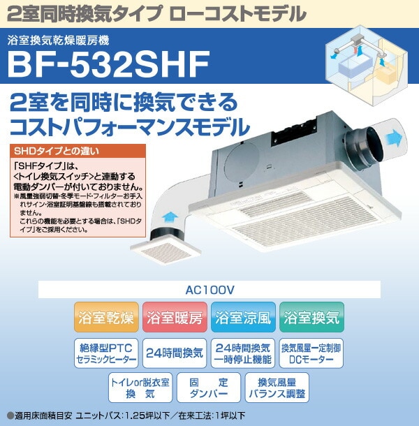 高須産業 浴室換気乾燥暖房機 (3室同時換気) BF-533SHF 白 - 1