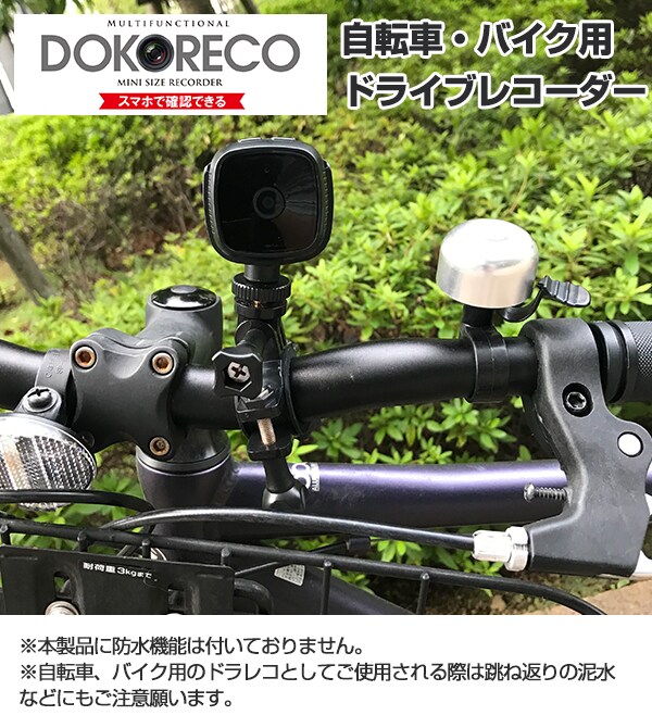 ドライブレコーダー ドラレコ 自転車用 バイク用  - dショッピング
