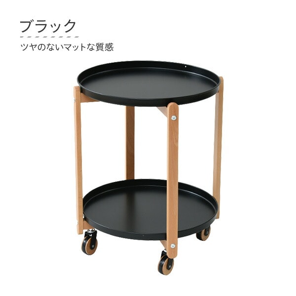 サイドテーブル 円形 キャスター付き 直径46 高さ56  - dショッピング