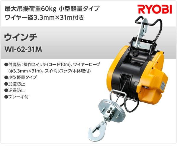 京セラ(Kyocera) 旧リョービ リモコンウインチ・ウインチ用 ワイヤーロープ 3.3×31m 6074721 - 2
