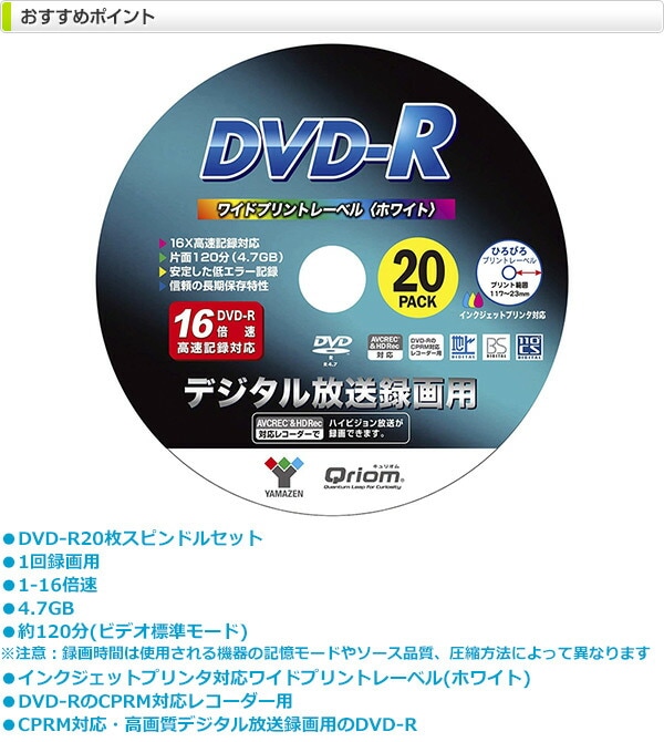 dショッピング |5/20限定エントリーでポイント20倍 DVD-R 記録メディア デジタル放送録画用 1-16倍速 20枚 4.7GB 約120分  キュリオム DVDRC20SP DVDR 録画 スピンドル 山善 YAMAZEN 【送料無料】 | カテゴリ：の販売できる商品 | くらしのeショップ  (067q9c61)|ドコモの ...