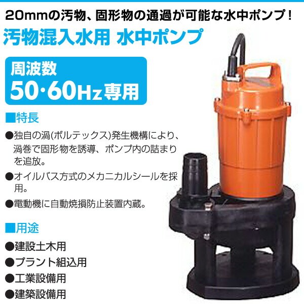 dショッピング |汚物混入水用 水中ポンプ SX-150 100V 150W 口径40mm 