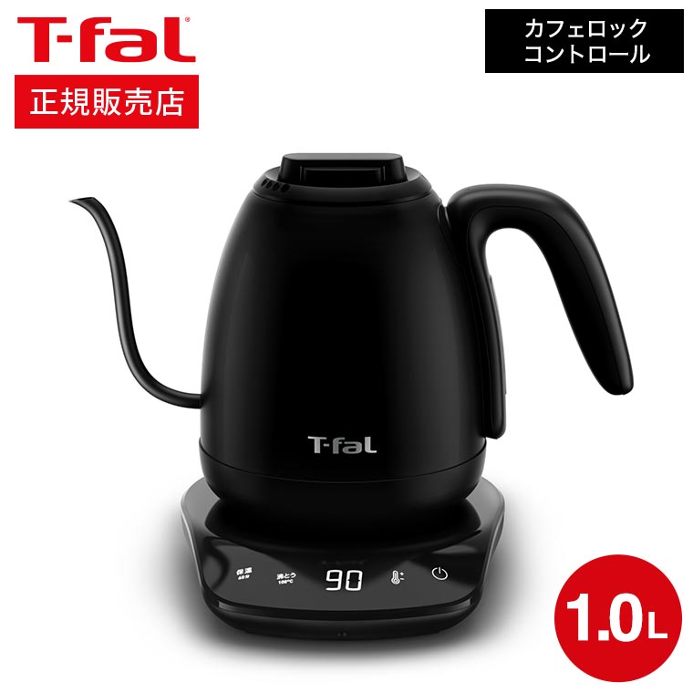 dショッピング |ティファール T-fal カフェ コントロール 1.0L ...