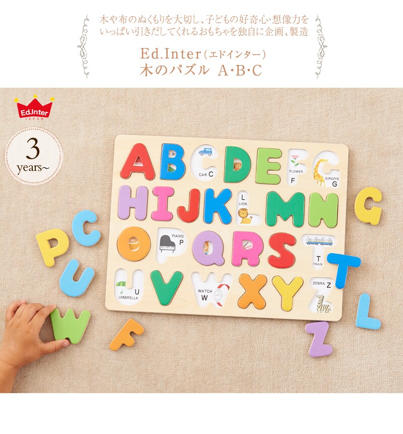 エド・インター 木のパズル A・B・C  813942  パズル 木製 アルファベット 知育 木のパズル  
